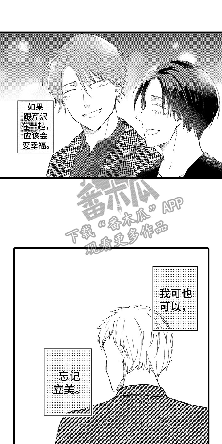 阿宅的恋爱真难会出第二季吗漫画,第23章：删掉软件 2图