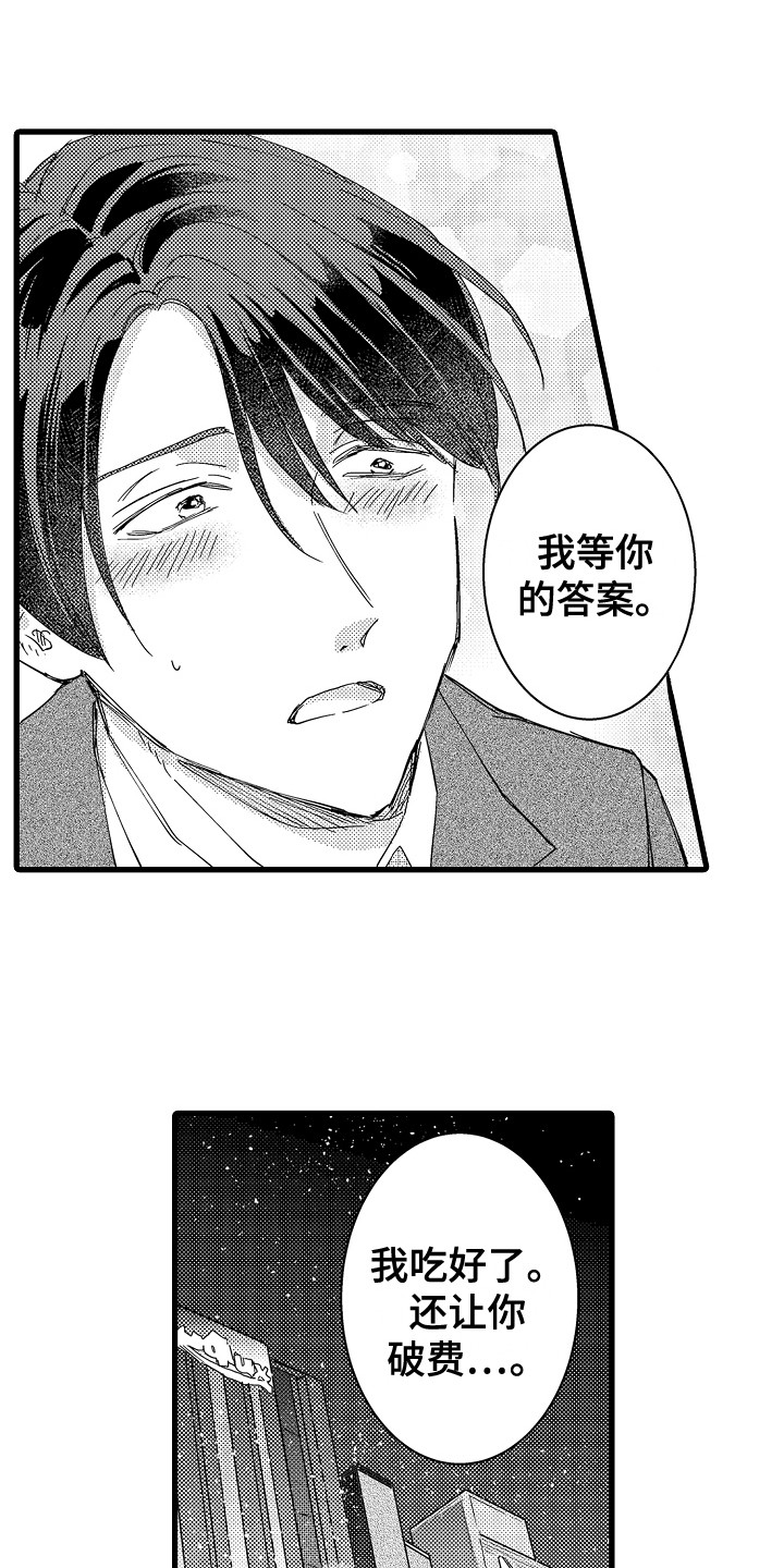 阿宅的恋爱好难啊漫画,第15章：纠结2图