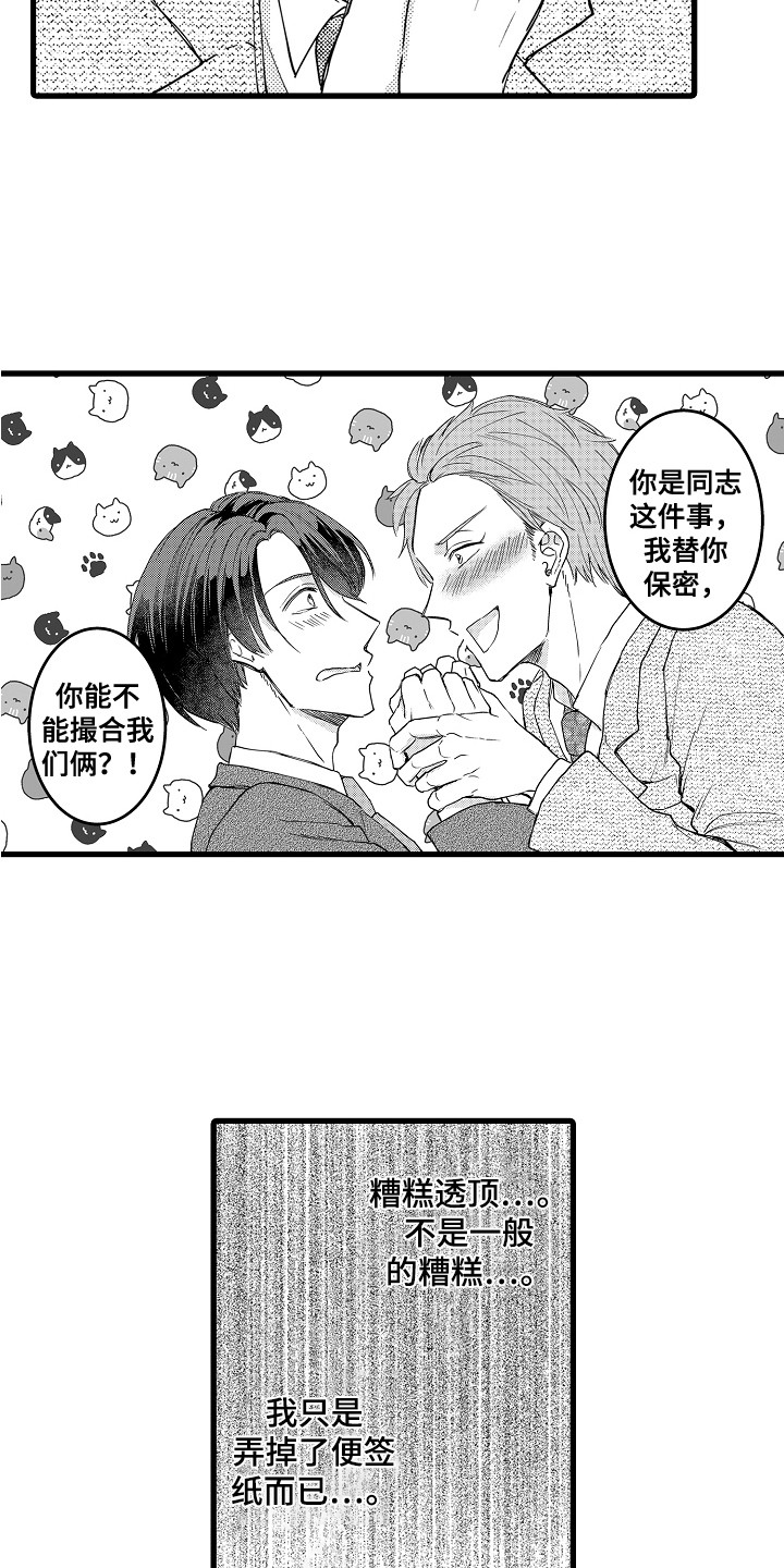 阿宅的恋爱真难2漫画,第12章：被发现了2图