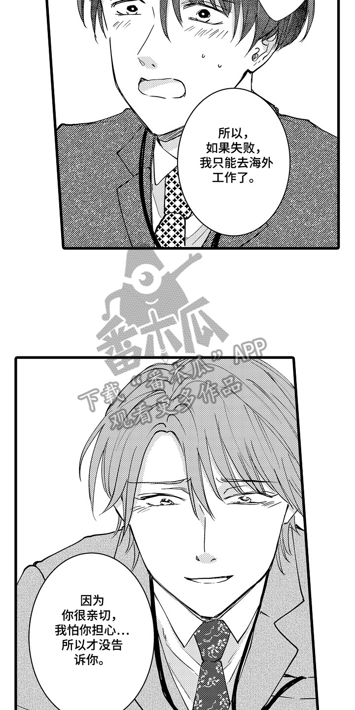 阿宅的恋爱结婚视频漫画,第29章：诉苦2图