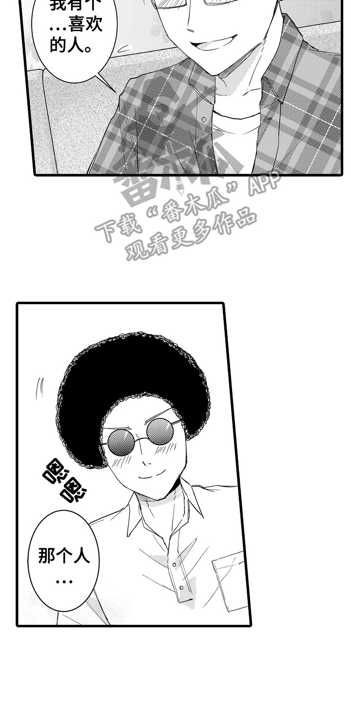 阿宅的恋爱真难哔哩哔哩漫画,第37章：阿芙罗先生2图