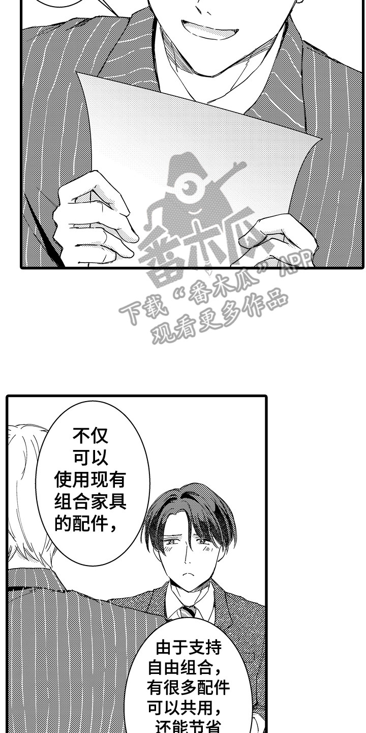 阿宅恋爱真难百度百科漫画,第10章：犹豫1图