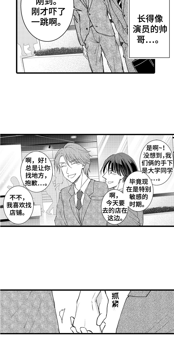 阿宅恋爱全集免费观看漫画,第30章：约见1图