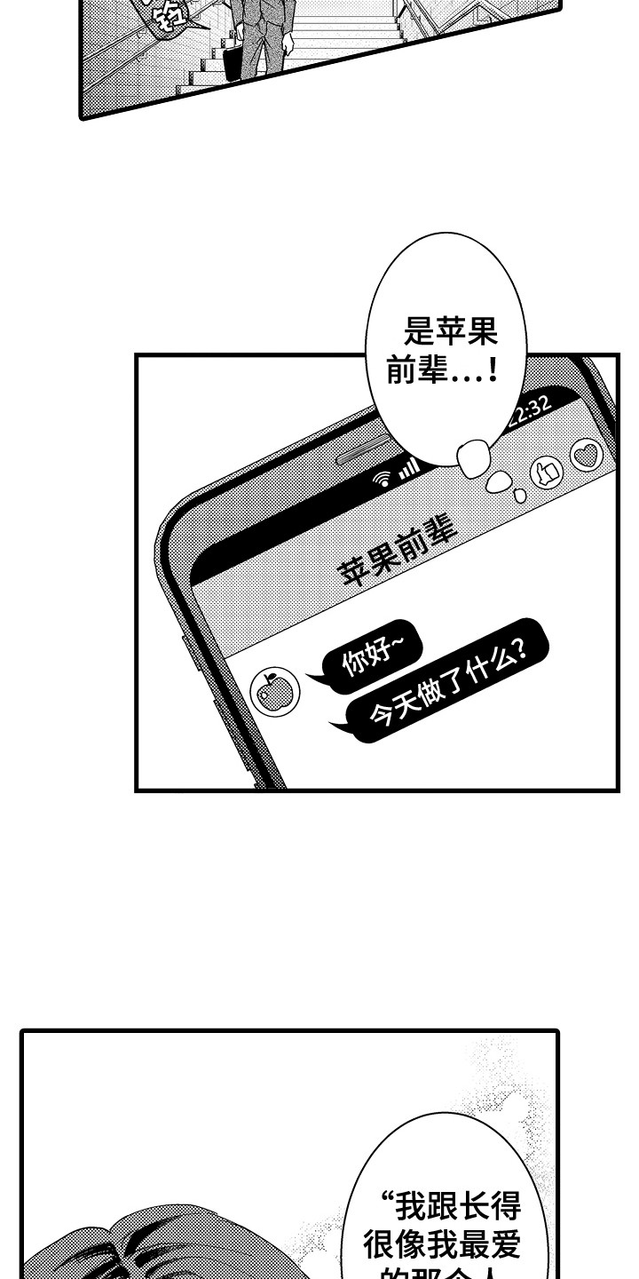 阿宅的恋爱真难哔哩哔哩漫画,第15章：纠结1图