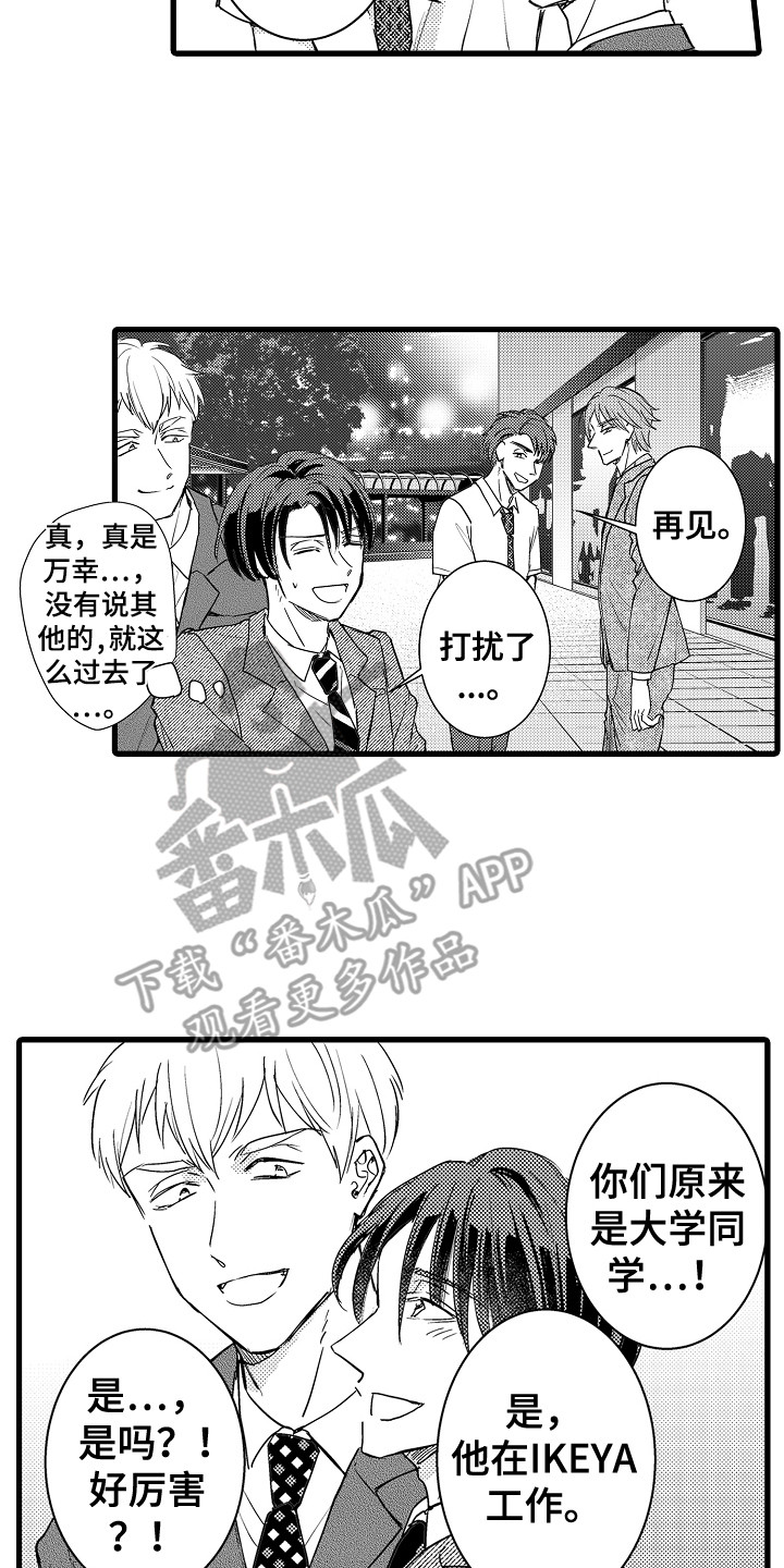 阿宅恋爱小说漫画,第30章：约见2图