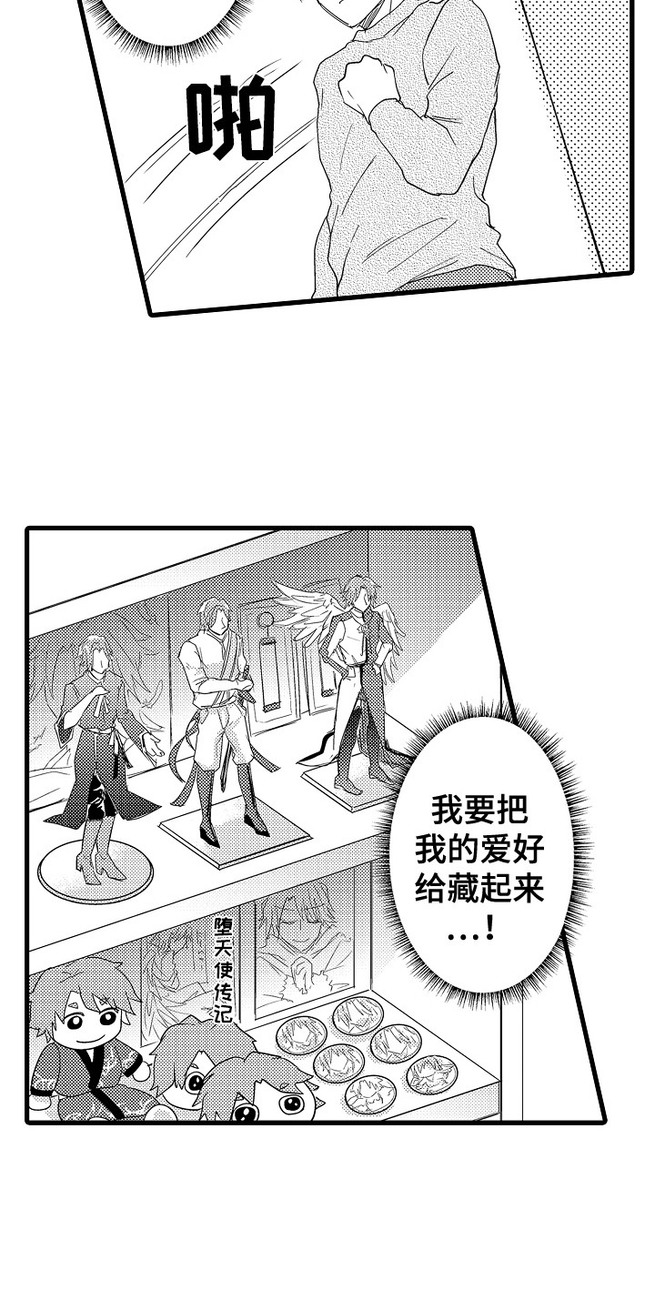 阿宅恋爱真难动漫漫画,第26章：紧张1图