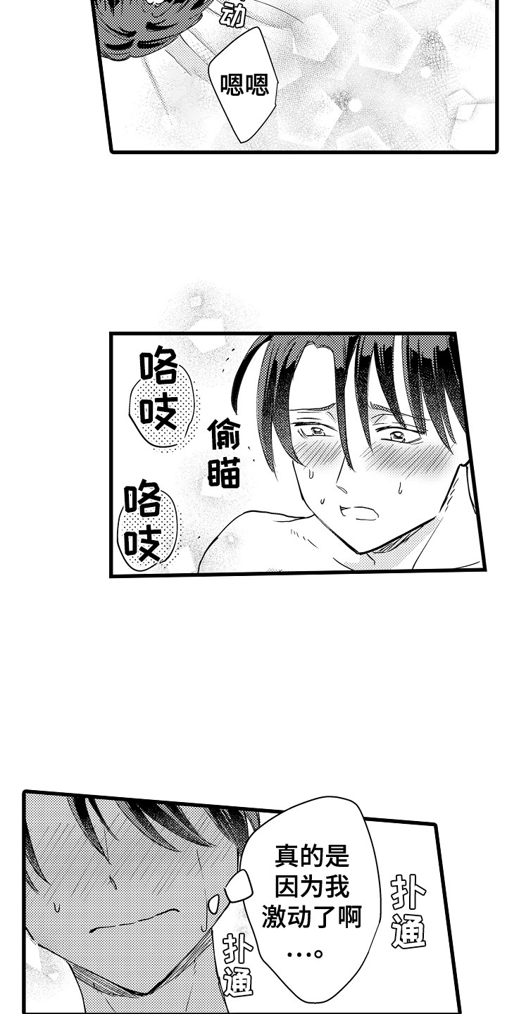 阿宅的恋爱真难02漫画,第38章：我会等你 2图