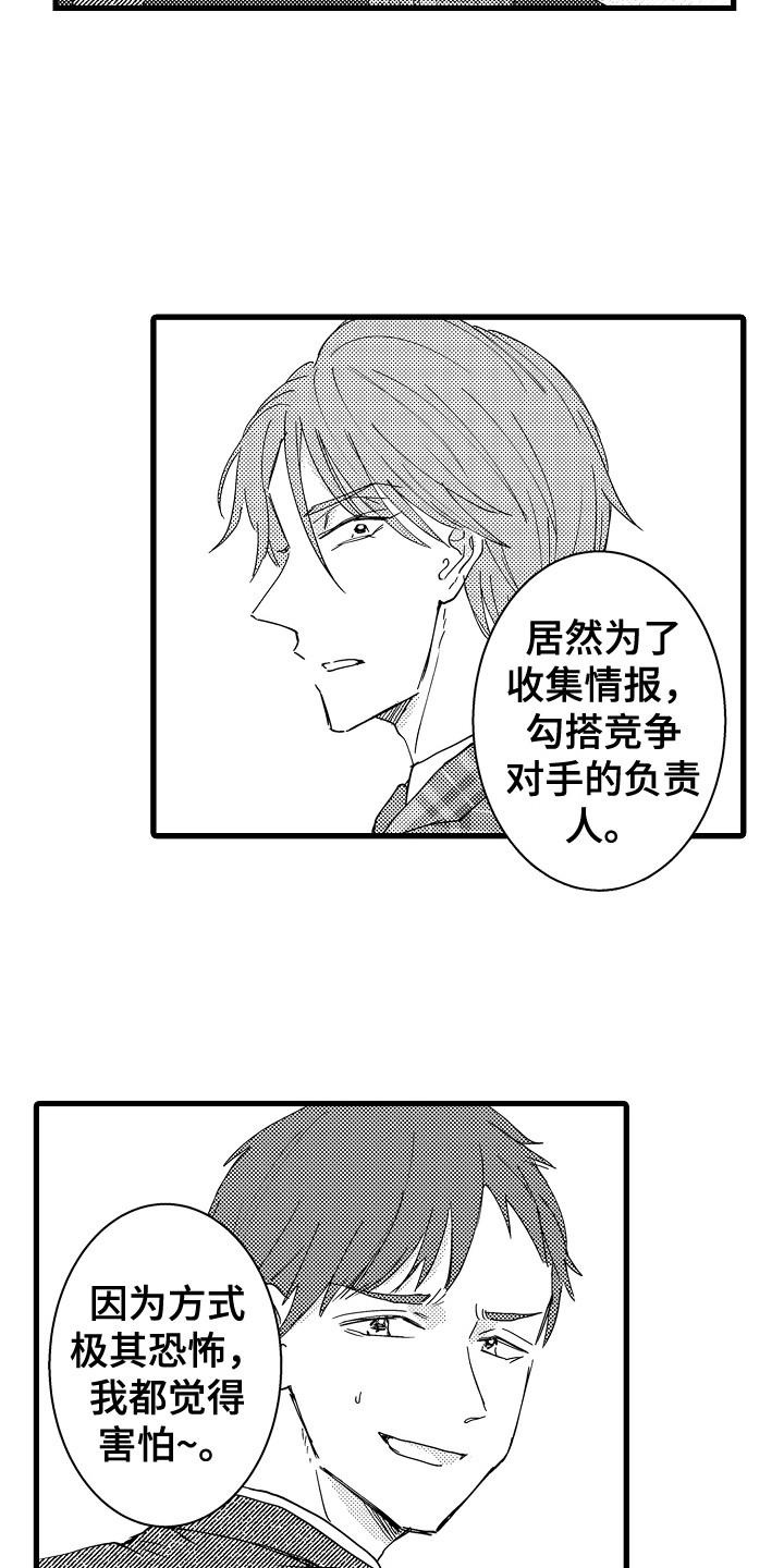 阿宅恋爱真难动漫漫画,第33章：欺骗 1图