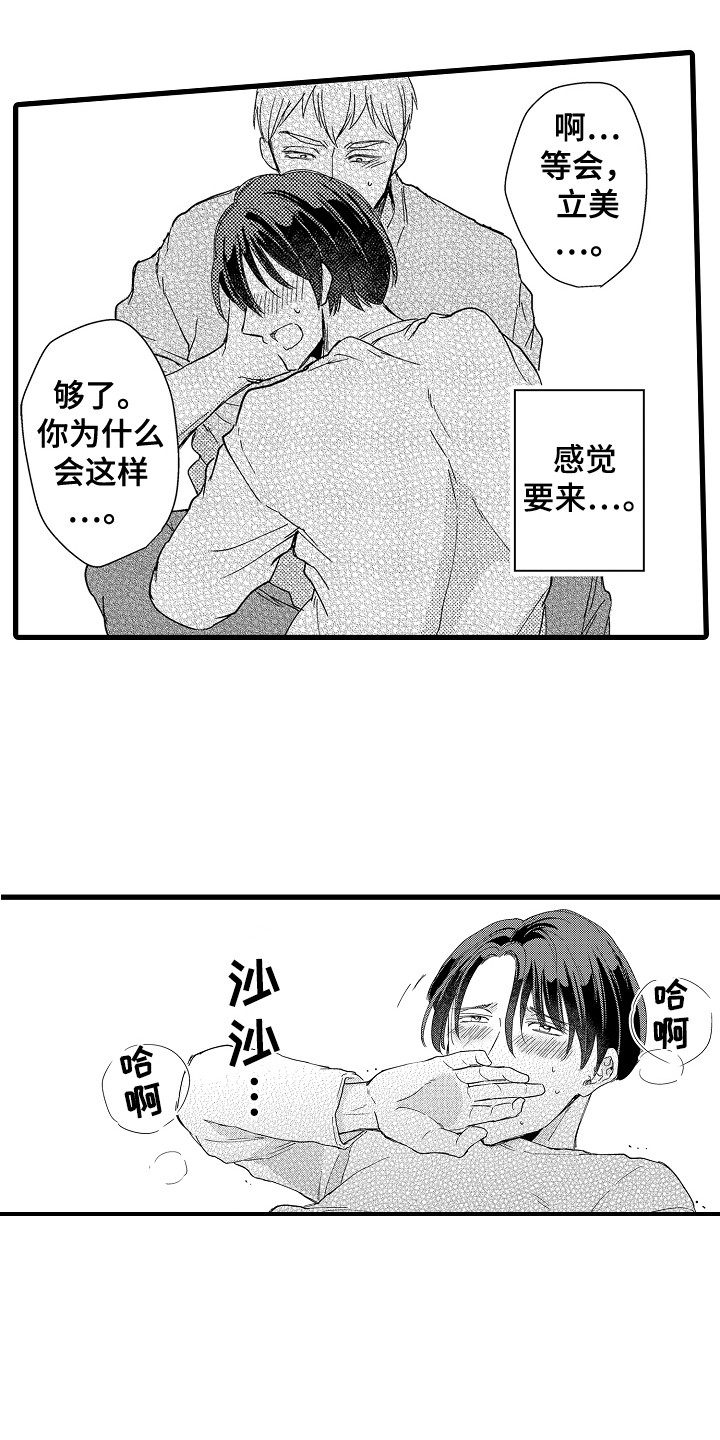 阿宅谈恋爱在线免费观看漫画,第8章：开玩笑1图