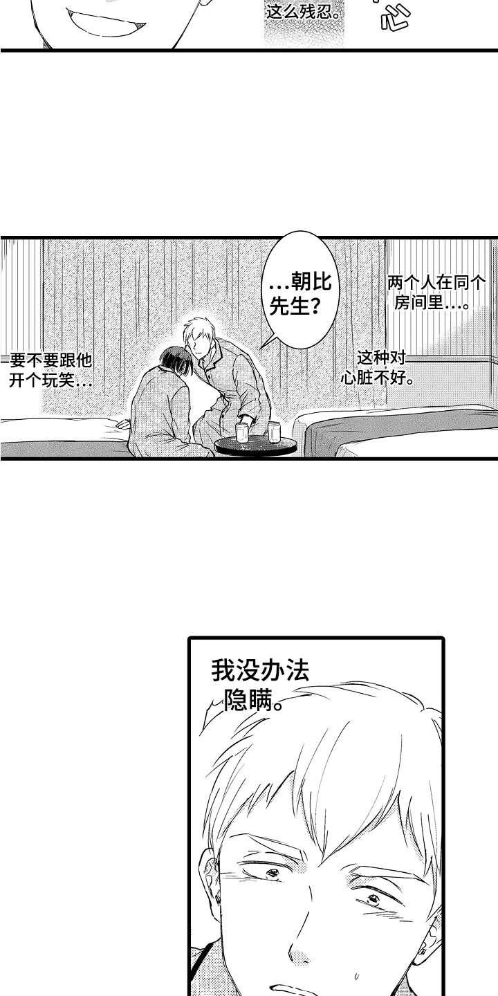 阿宅的恋爱结婚视频漫画,第5章：一不小心 1图