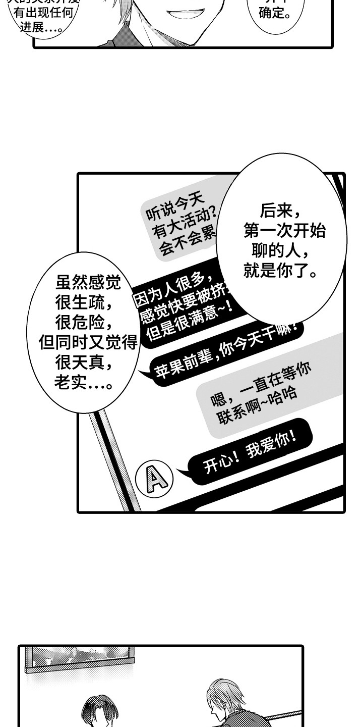 阿宅们的恋爱cp漫画,第22章：依然喜欢1图