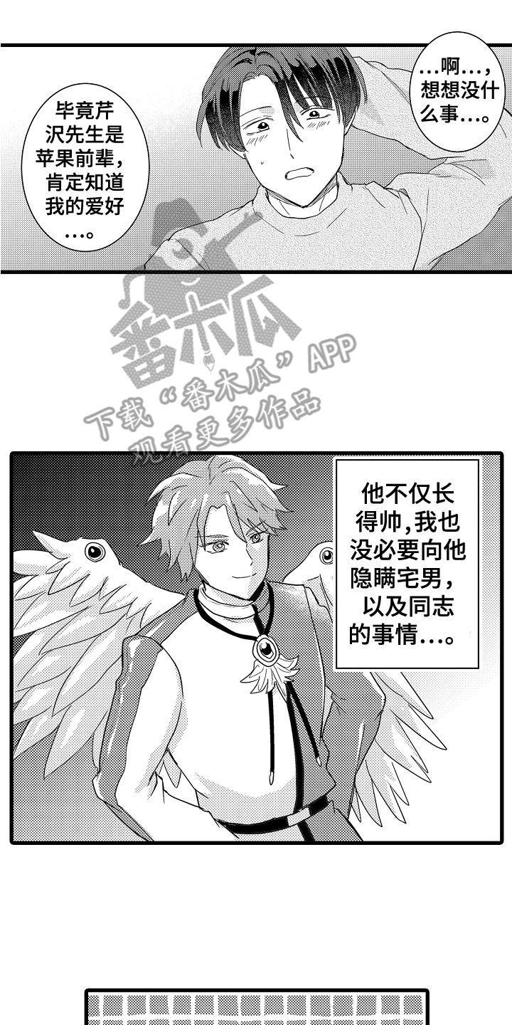 阿宅的恋爱真难女主谈过几次恋爱贴吧漫画,第26章：紧张2图