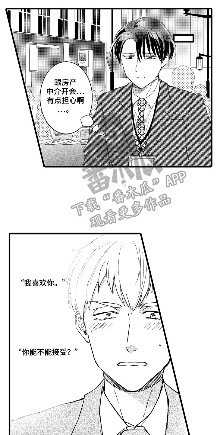 阿宅恋爱真难漫画免费看漫画,第28章：竞争对手2图