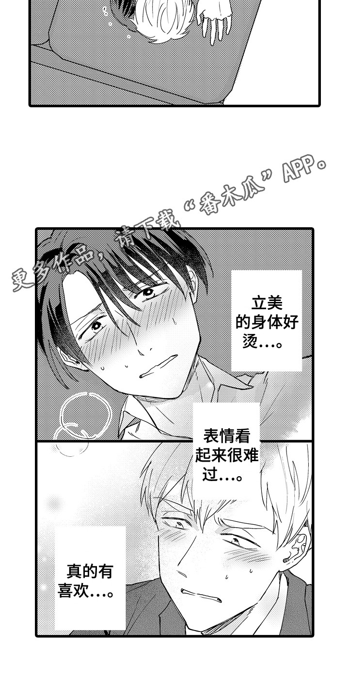 阿宅的恋爱结婚视频漫画,第32章：急切 1图