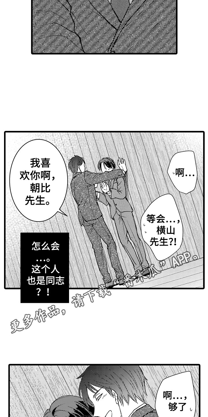 阿宅们的恋爱剪辑漫画,第13章：解围2图