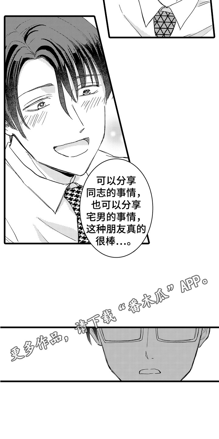 阿宅恋爱全集免费观看漫画,第20章：鼓起勇气1图