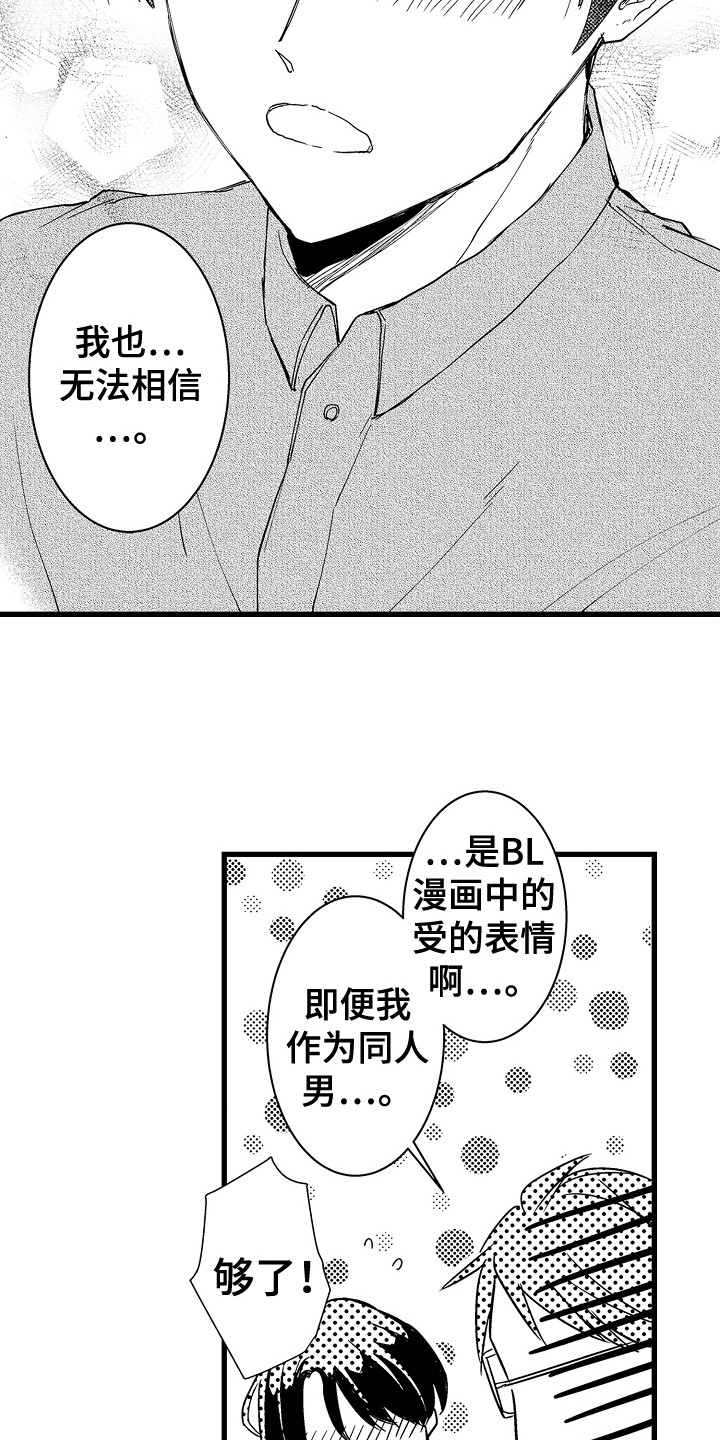 阿宅的恋爱结婚视频漫画,第5章：一不小心 1图