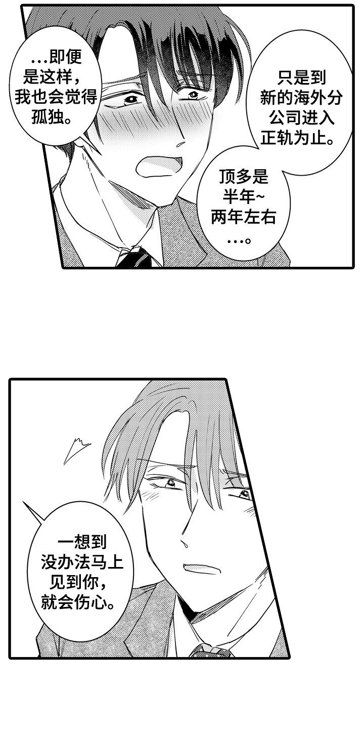 阿宅的恋爱真难女主谈过几次恋爱贴吧漫画,第31章：有事要说2图