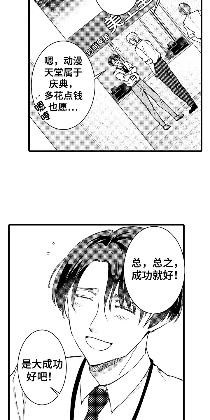 阿宅的恋爱真难女主谈过几次恋爱贴吧漫画,第11章：展览2图