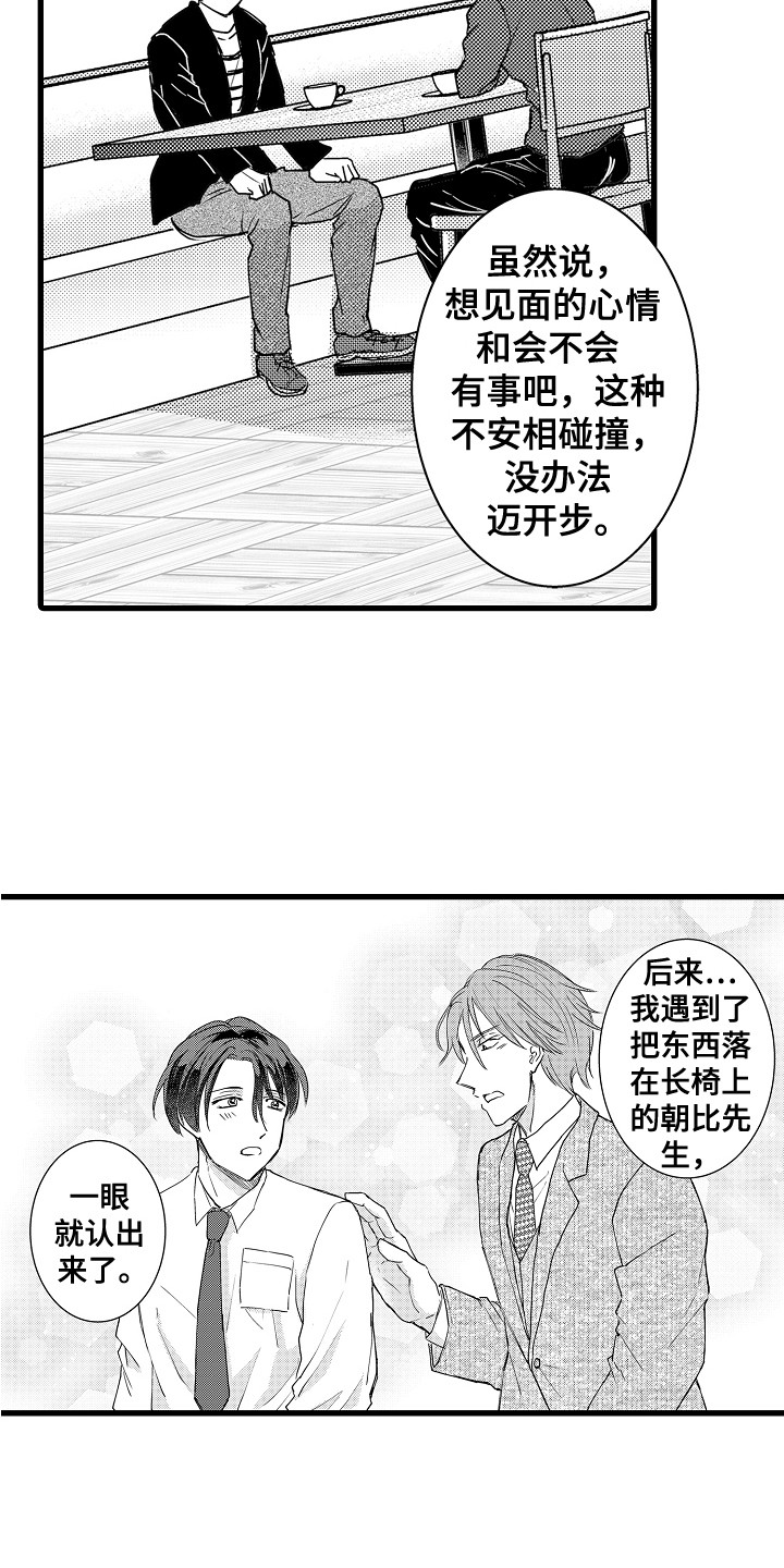 阿宅的恋爱物语漫画,第22章：依然喜欢2图