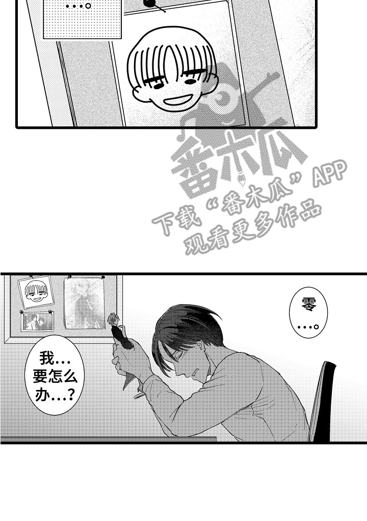 阿宅恋爱全集免费观看漫画,第15章：纠结2图