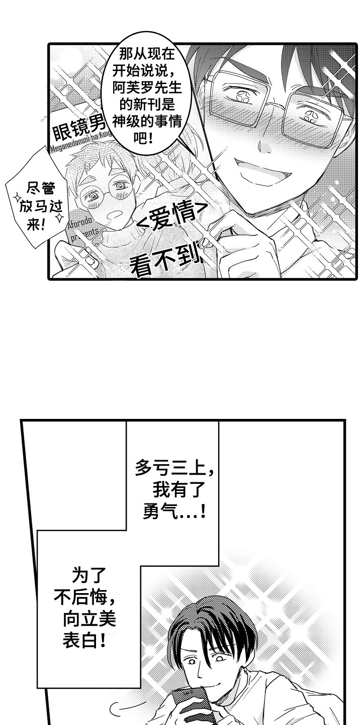 阿宅恋爱全集免费观看漫画,第20章：鼓起勇气2图