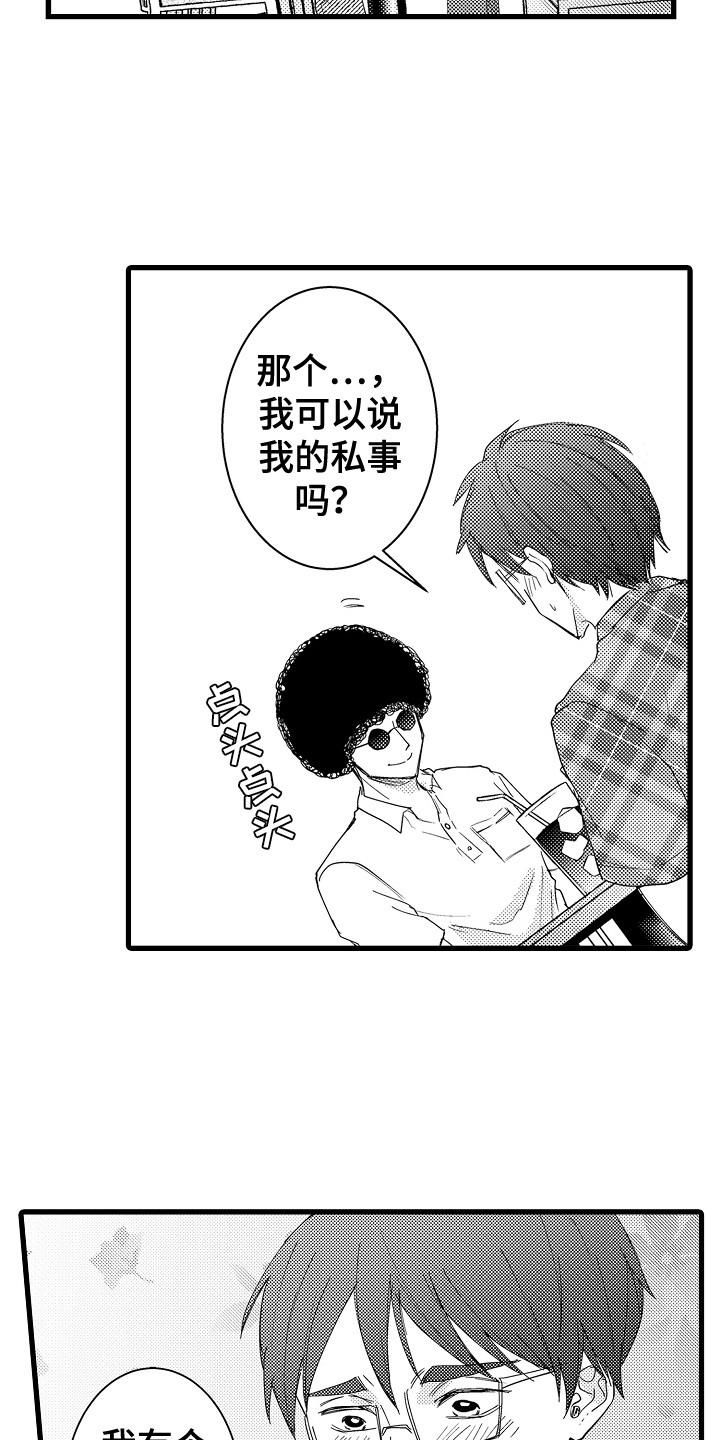 阿宅的恋爱结婚视频漫画,第37章：阿芙罗先生1图