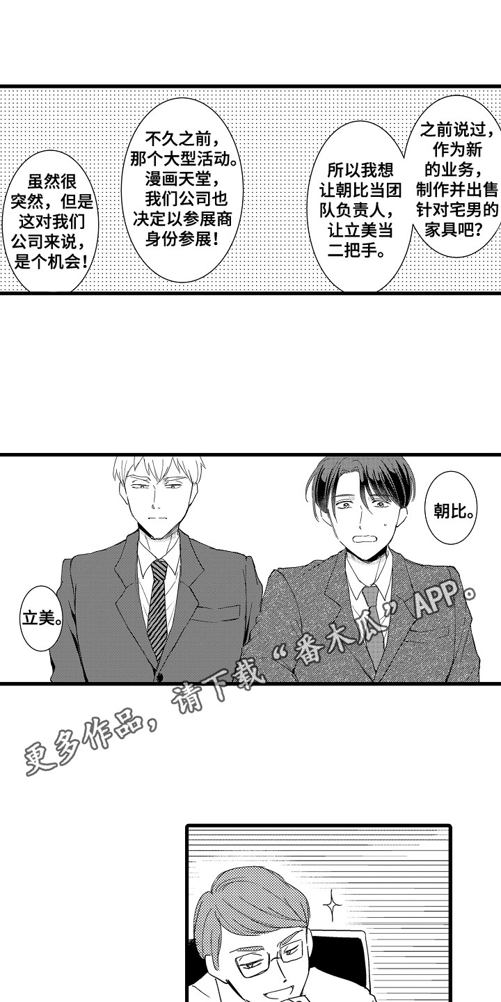 阿宅游戏解说我的世界漫画,第6章：侃侃而谈1图