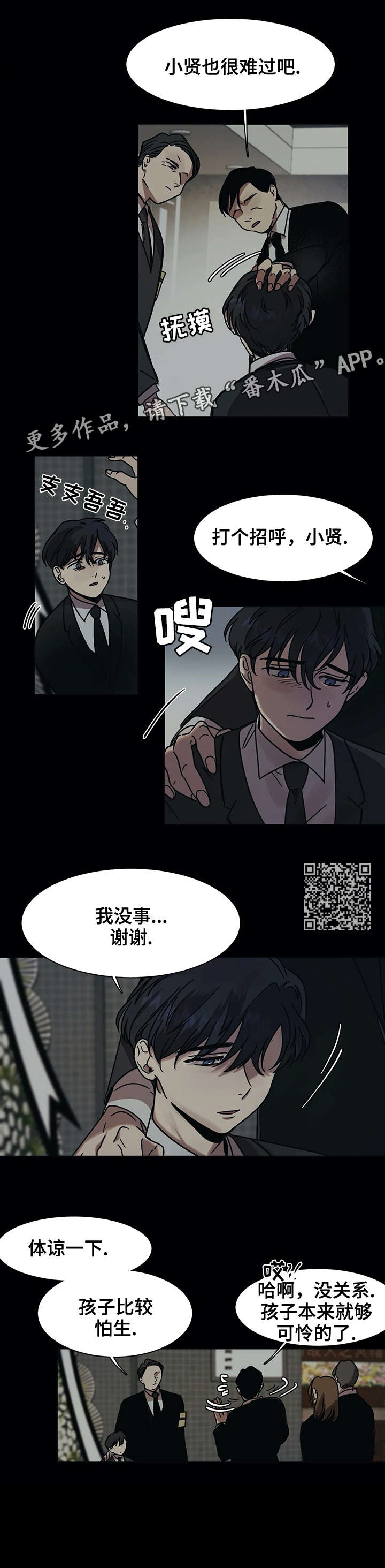 话疗漫画,第19章：同类2图