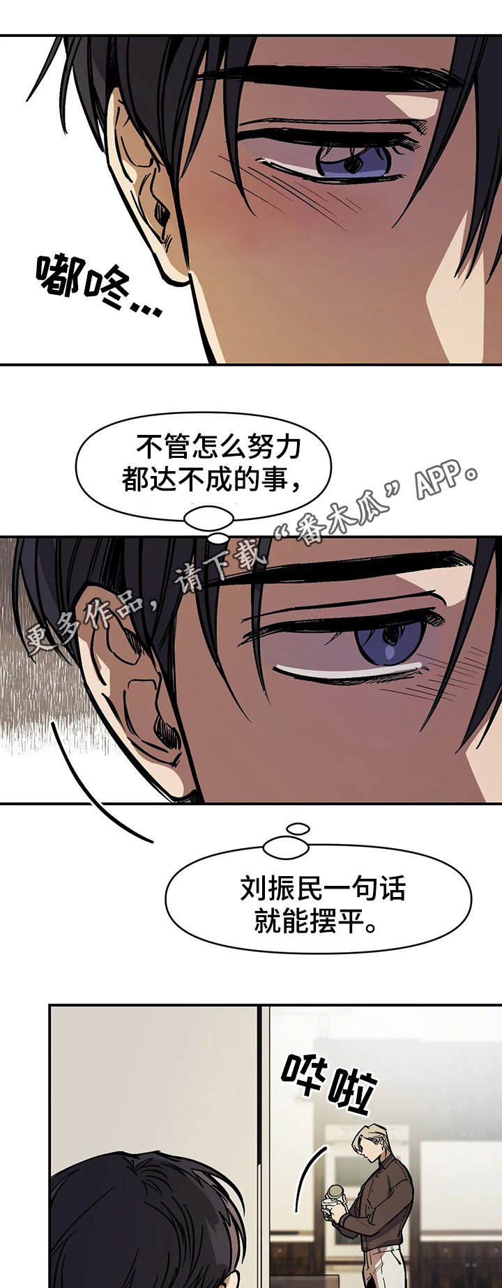 话疗漫画,第37章：父亲认识的人1图