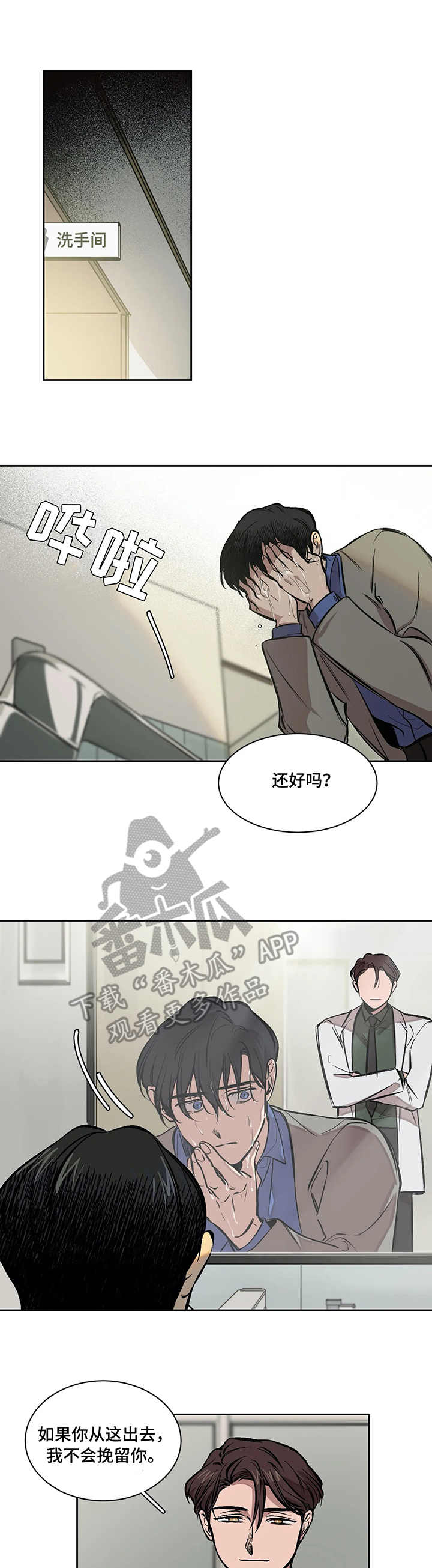 话疗漫画,第6章：空间1图