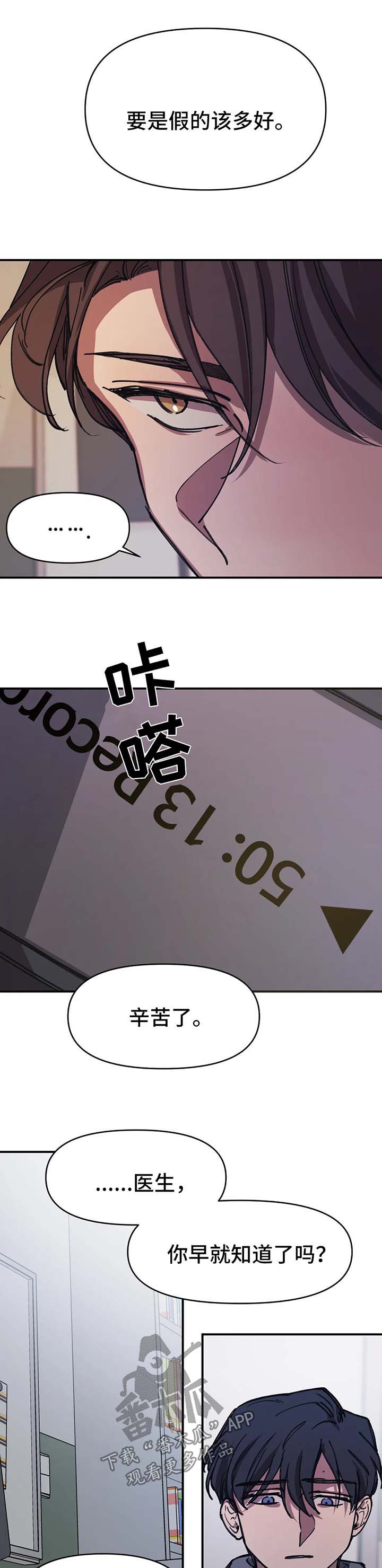 话疗漫画,第51章：事实真相2图