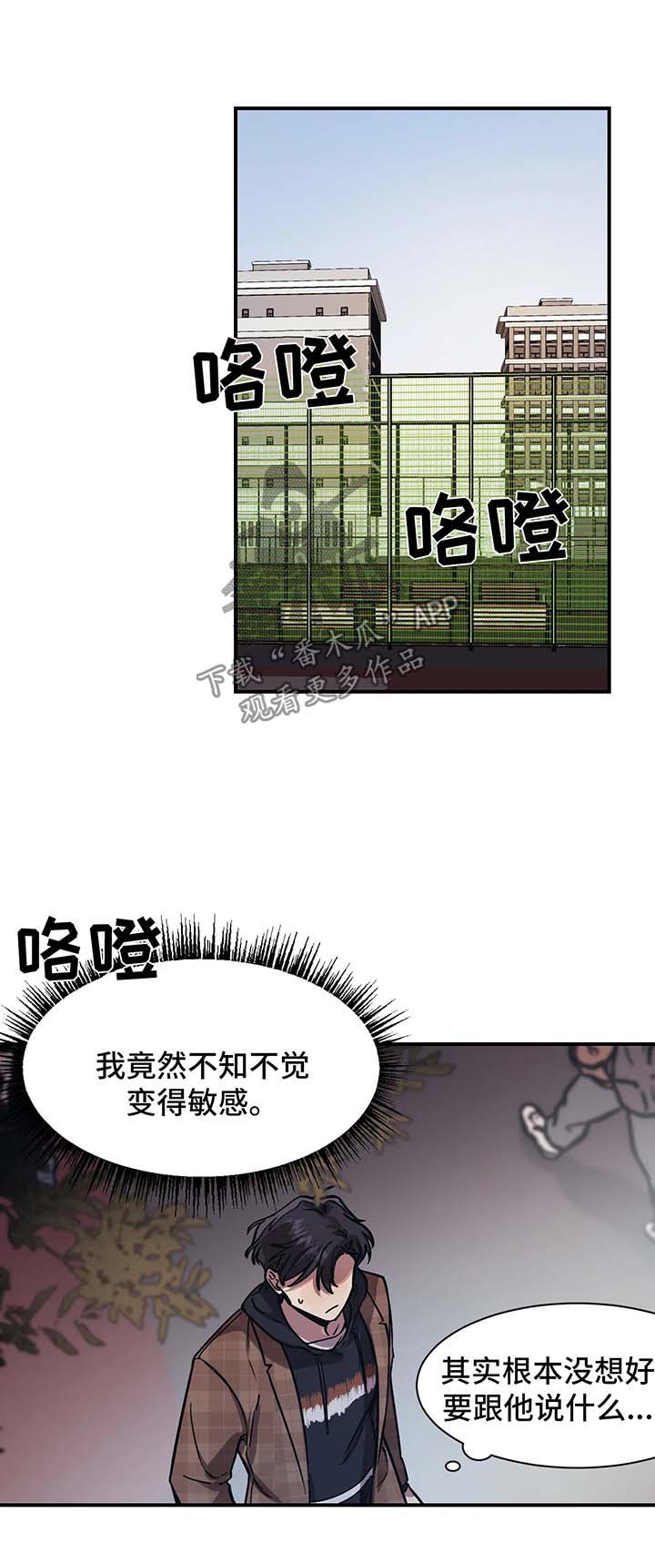 话疗漫画,第25章：一起回家1图