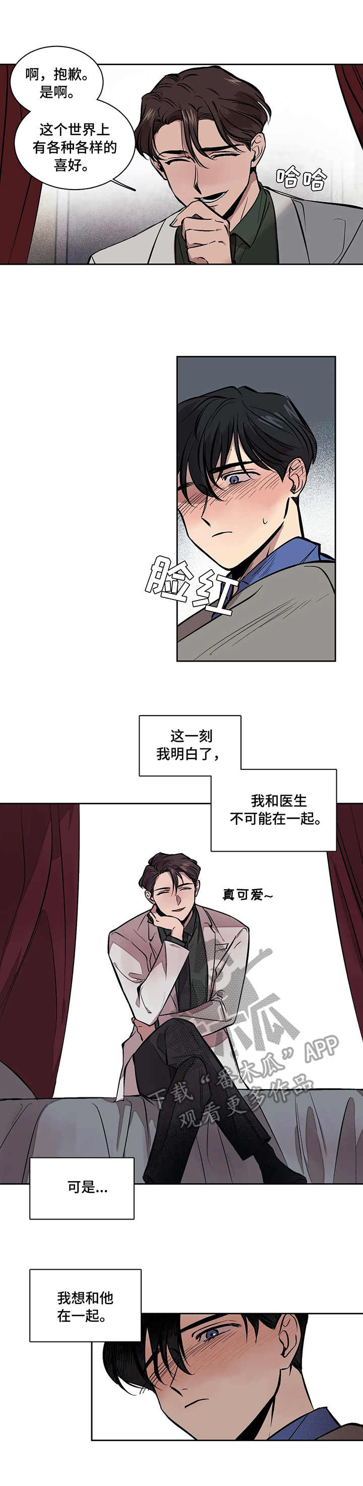 话疗漫画,第6章：空间1图