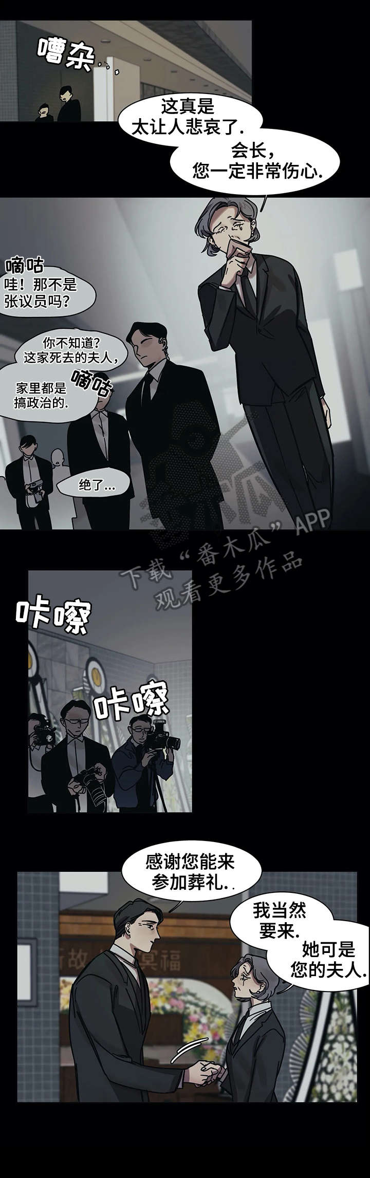 话疗漫画,第19章：同类2图