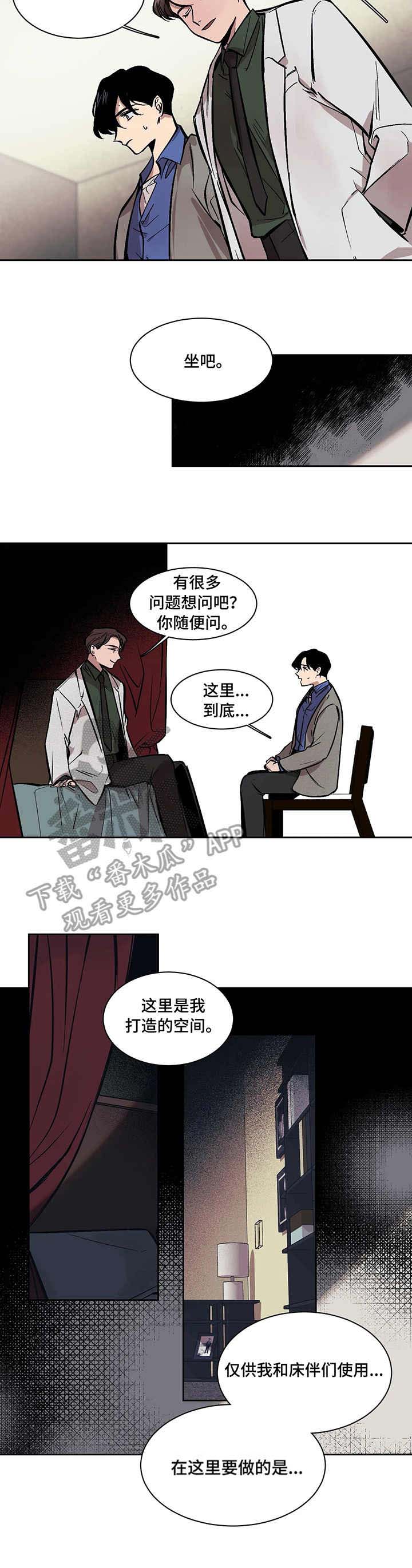 话疗漫画,第6章：空间1图