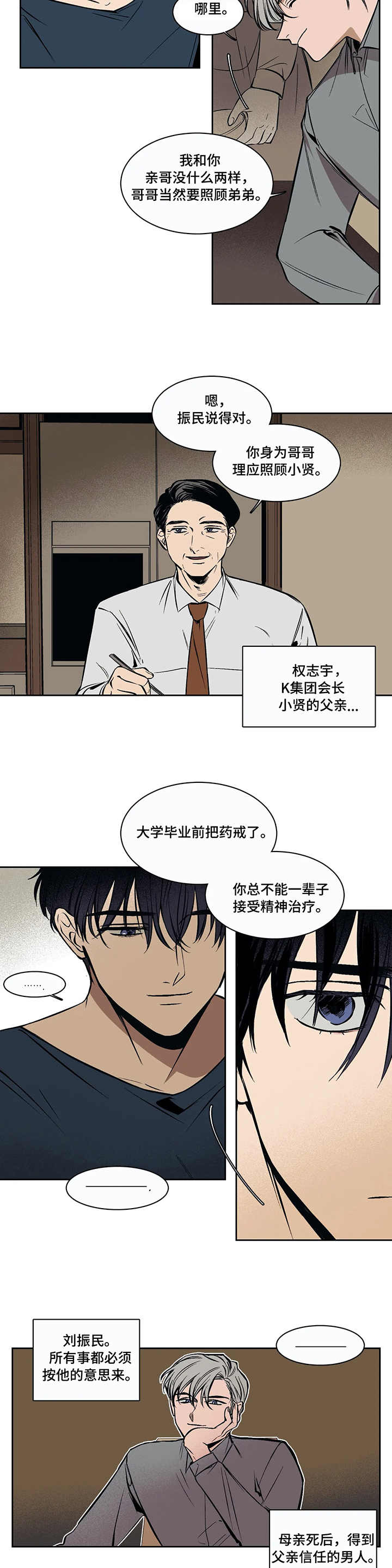 话疗漫画,第1章：治疗2图