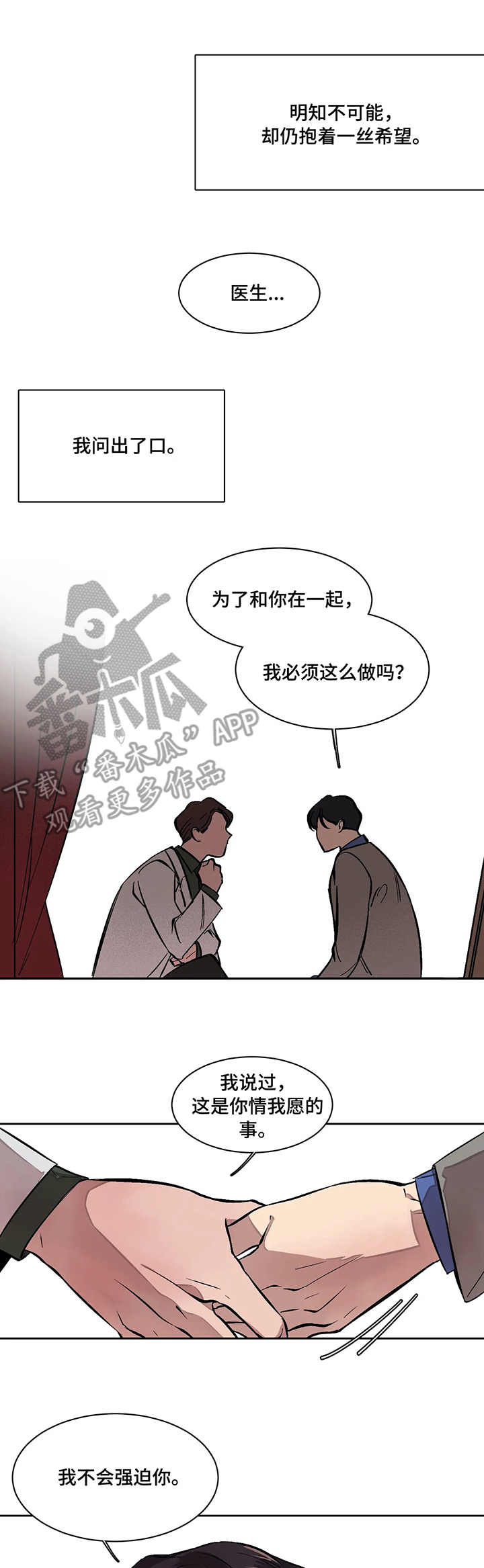 话疗漫画,第6章：空间2图