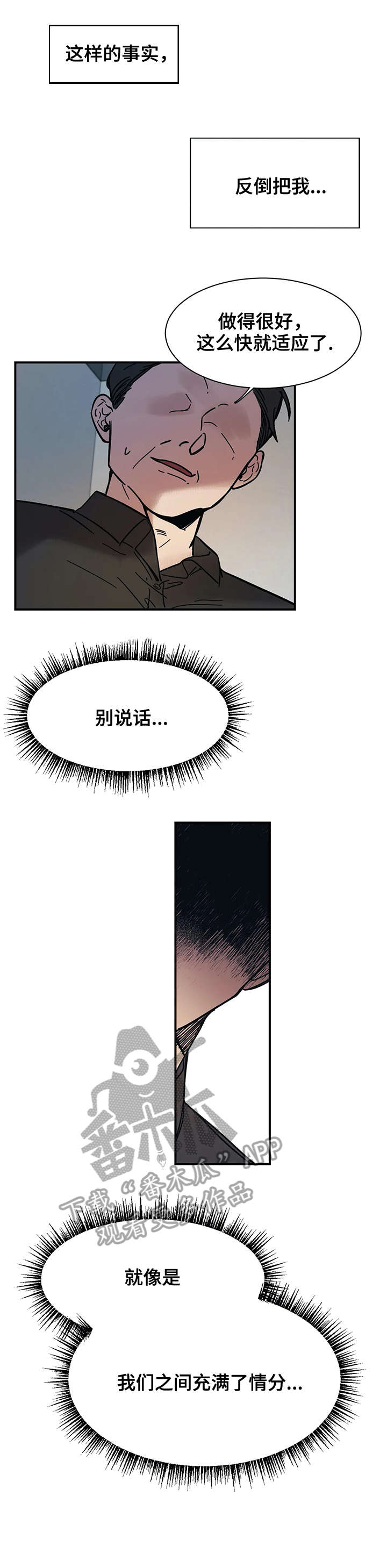 话疗漫画,第19章：同类1图