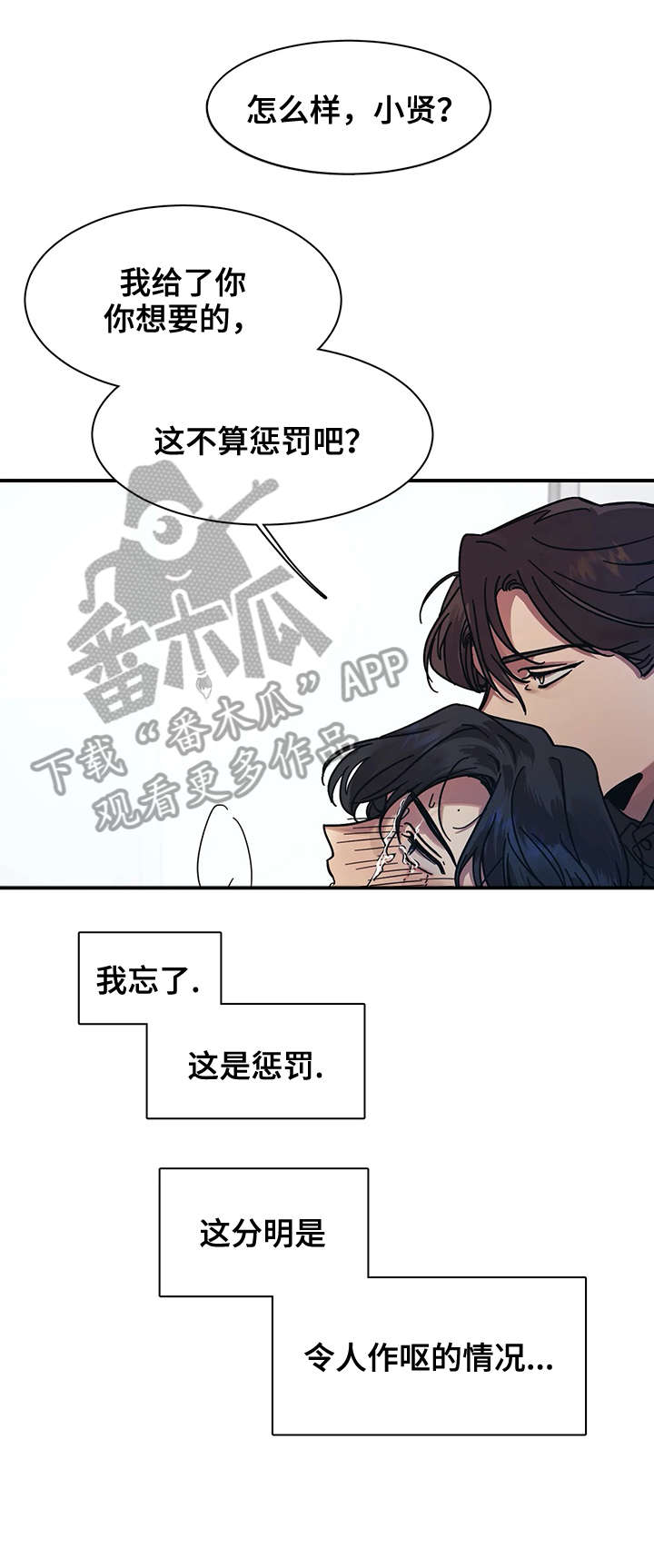 话疗漫画,第19章：同类1图