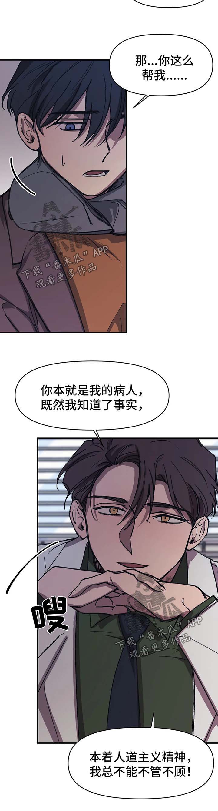 话疗漫画,第52章：听说2图