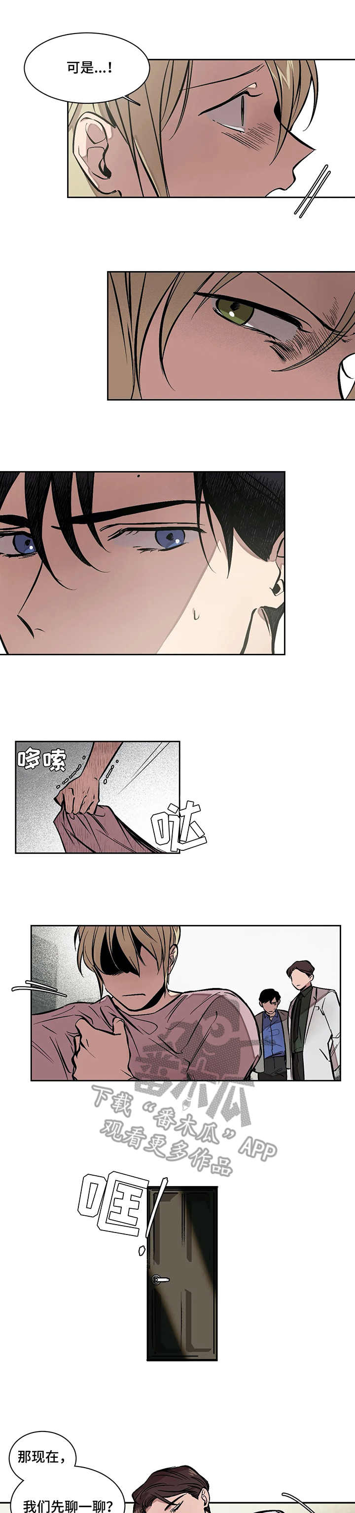 话疗漫画,第6章：空间2图