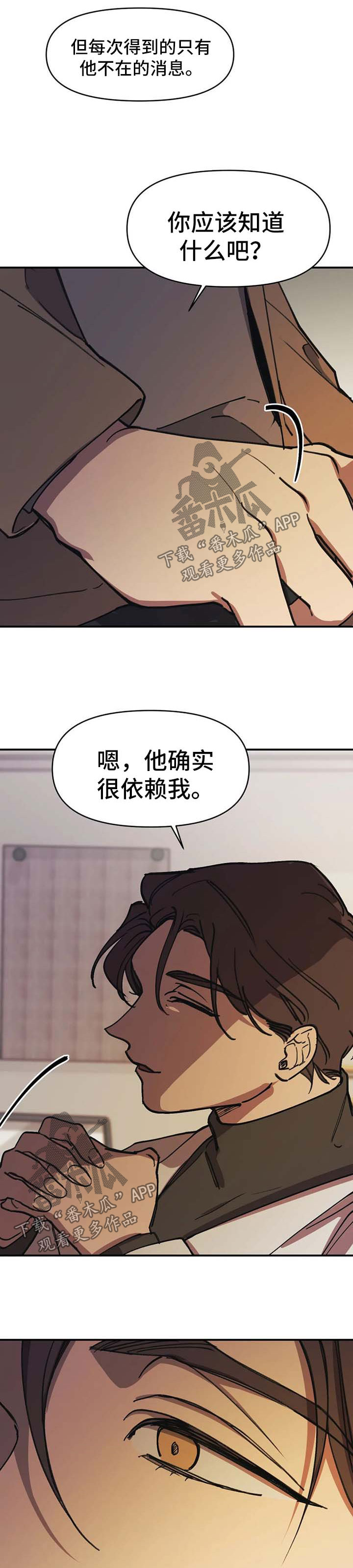 话疗漫画,第54章：不要越界【第二季完结】2图