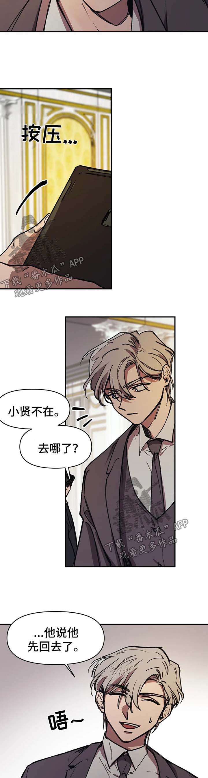 话疗漫画,第47章：越界了2图