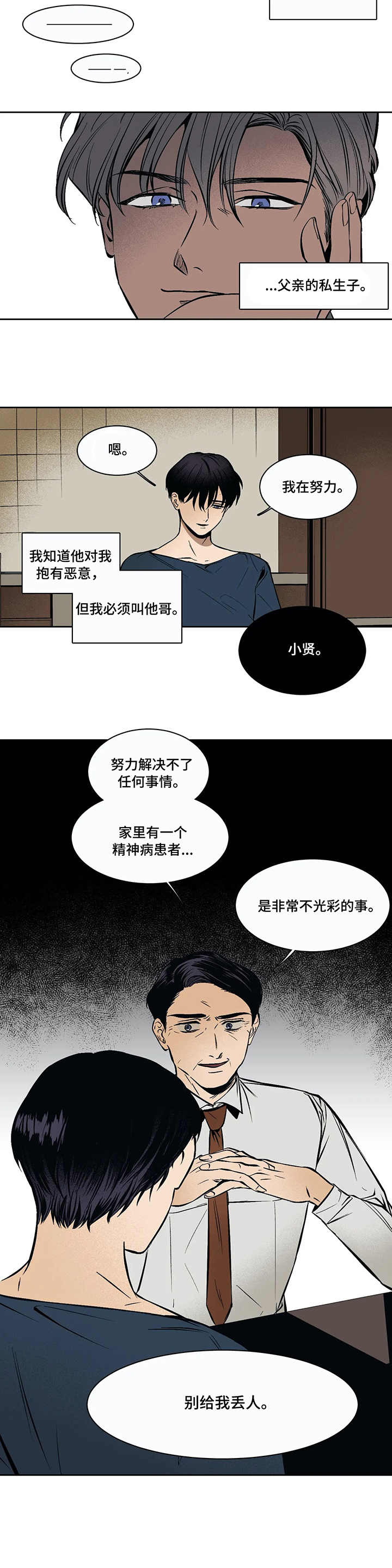 话疗漫画,第1章：治疗1图