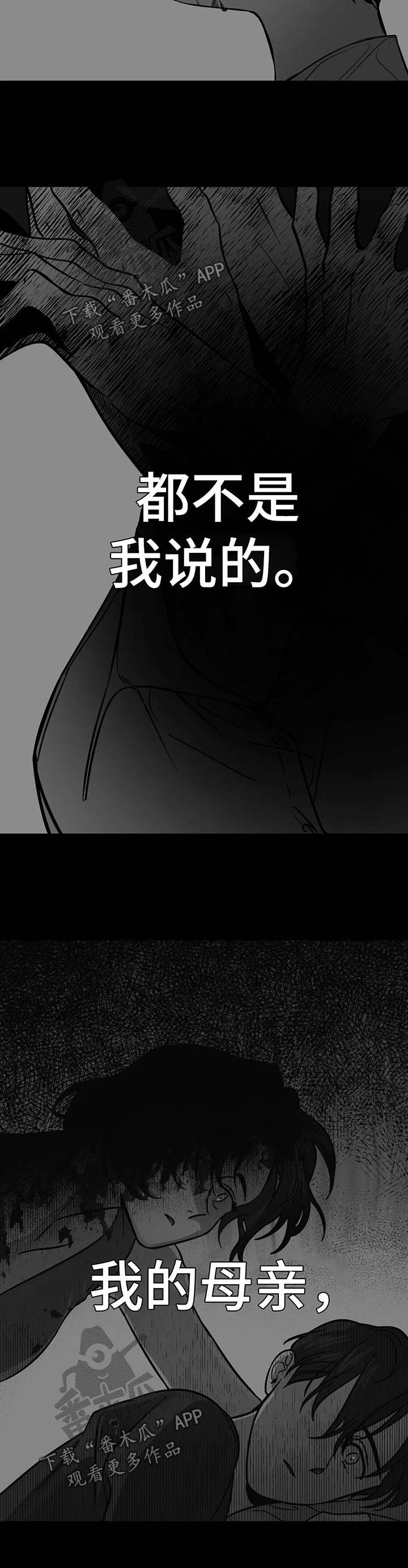 话疗漫画,第51章：事实真相1图