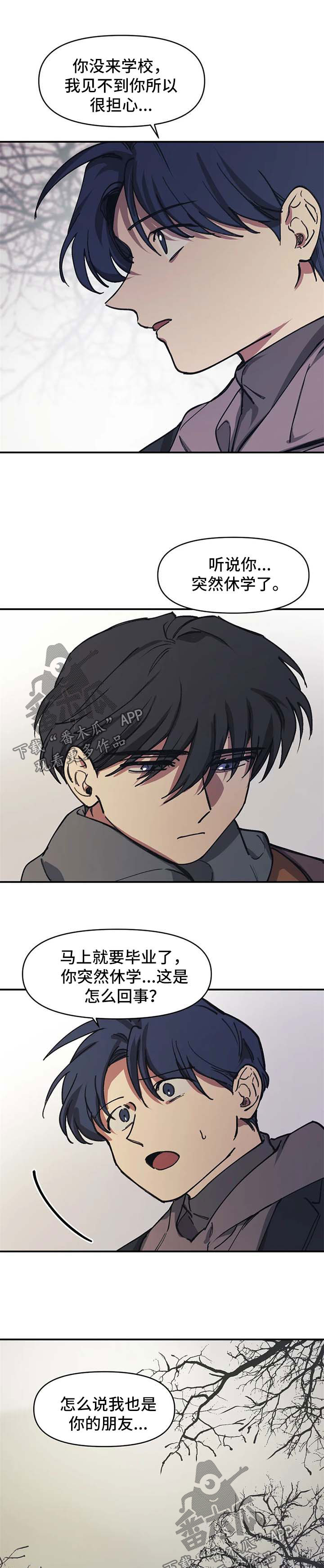 话疗漫画,第53章：询问下落1图