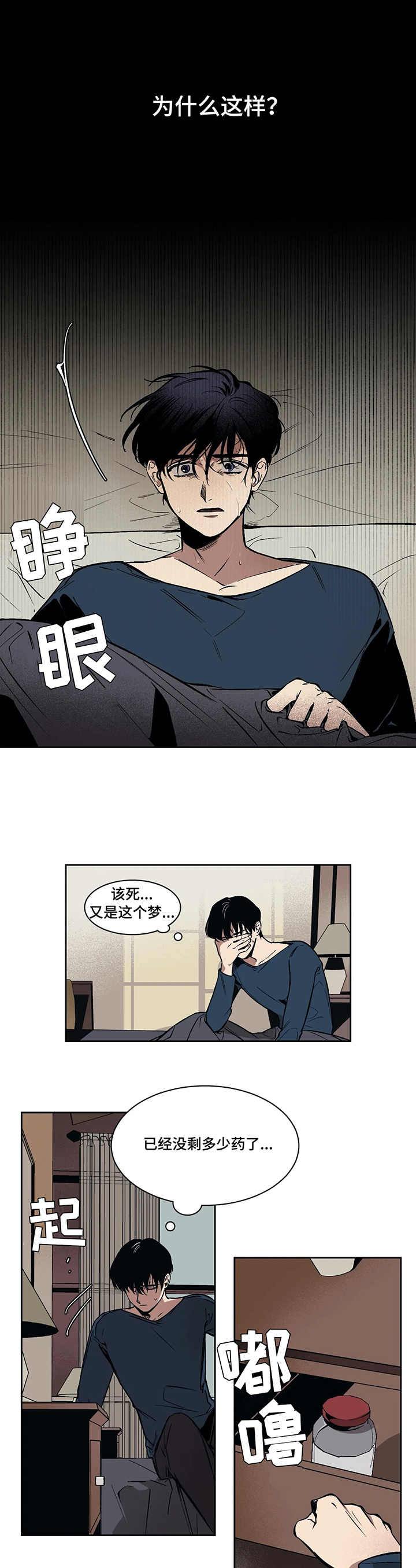 话疗漫画,第1章：治疗2图