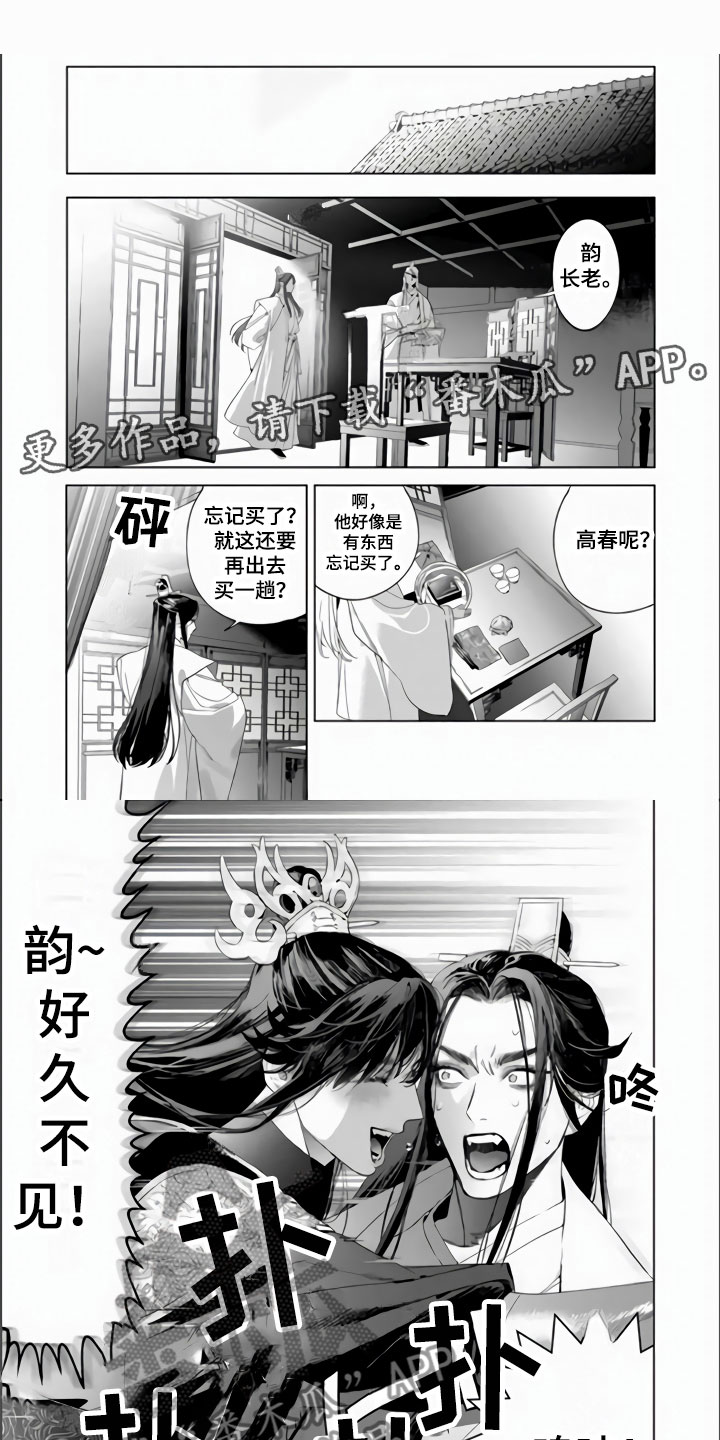 天狐神宗全集漫画,第15章：一定要赶上1图