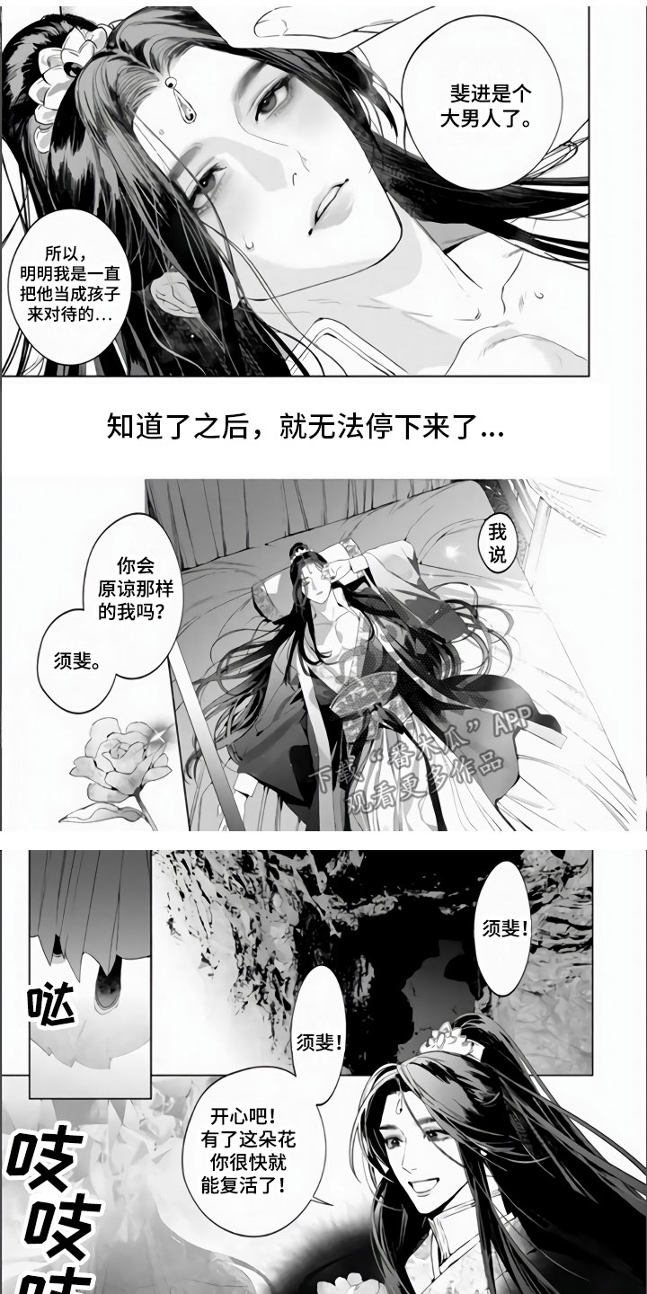 天狐和月婵漫画,第4章：有一件事2图